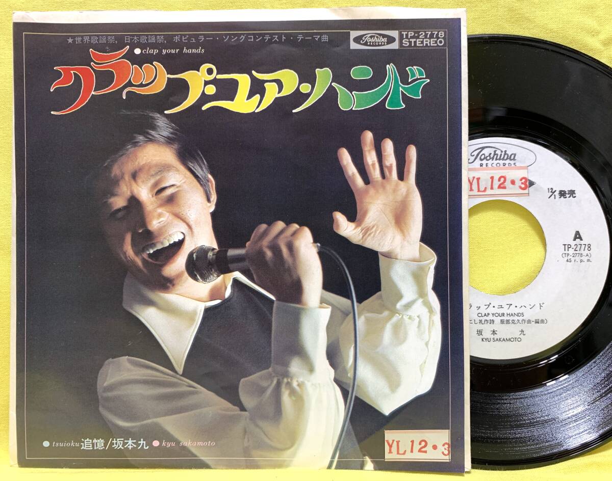 Yahoo!オークション -「坂本九レコード」(ジャパニーズポップス