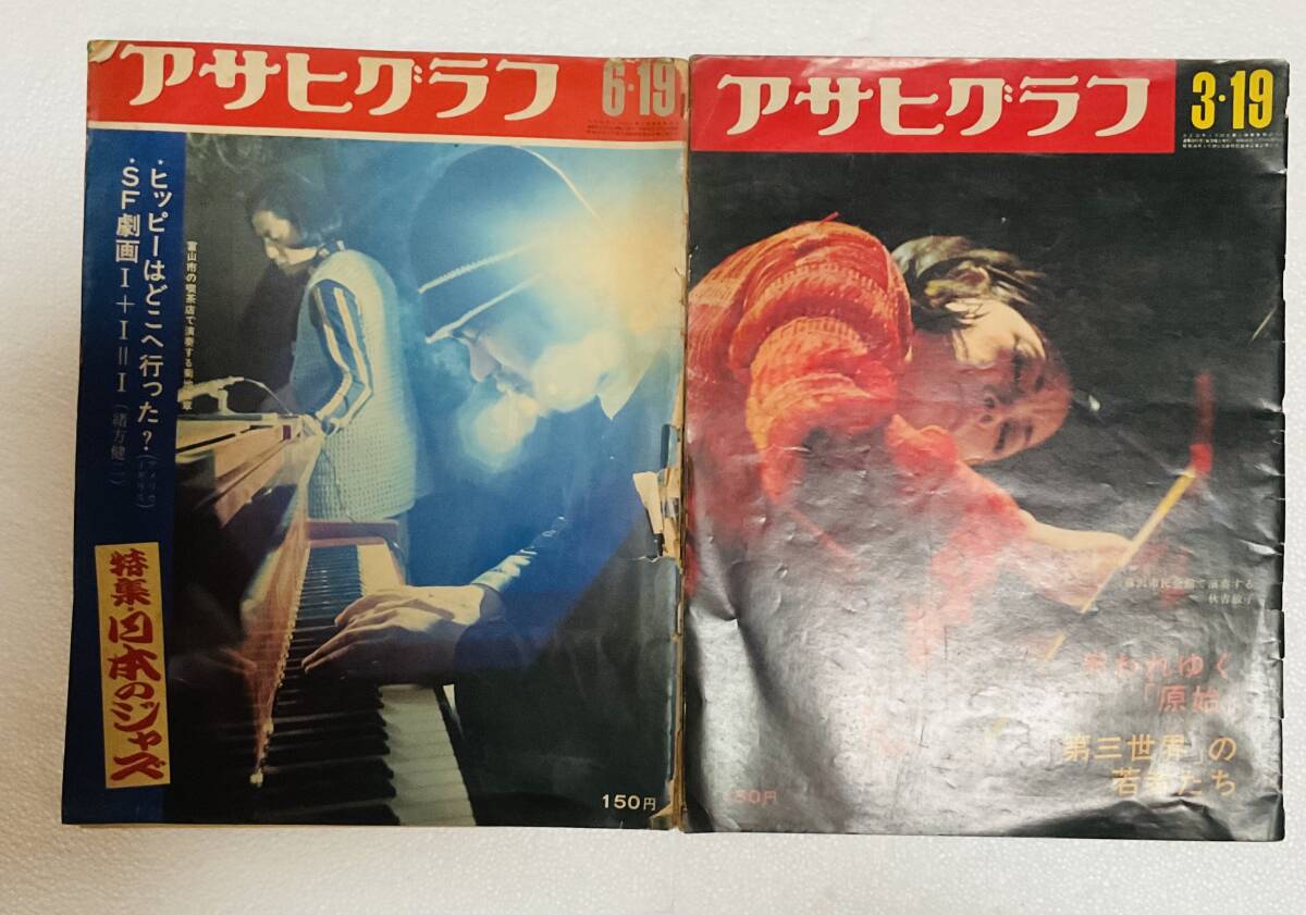 魅力的な 2025年最新】Yahoo!オークション -アサヒグラフ 冊の中古品 週刊誌