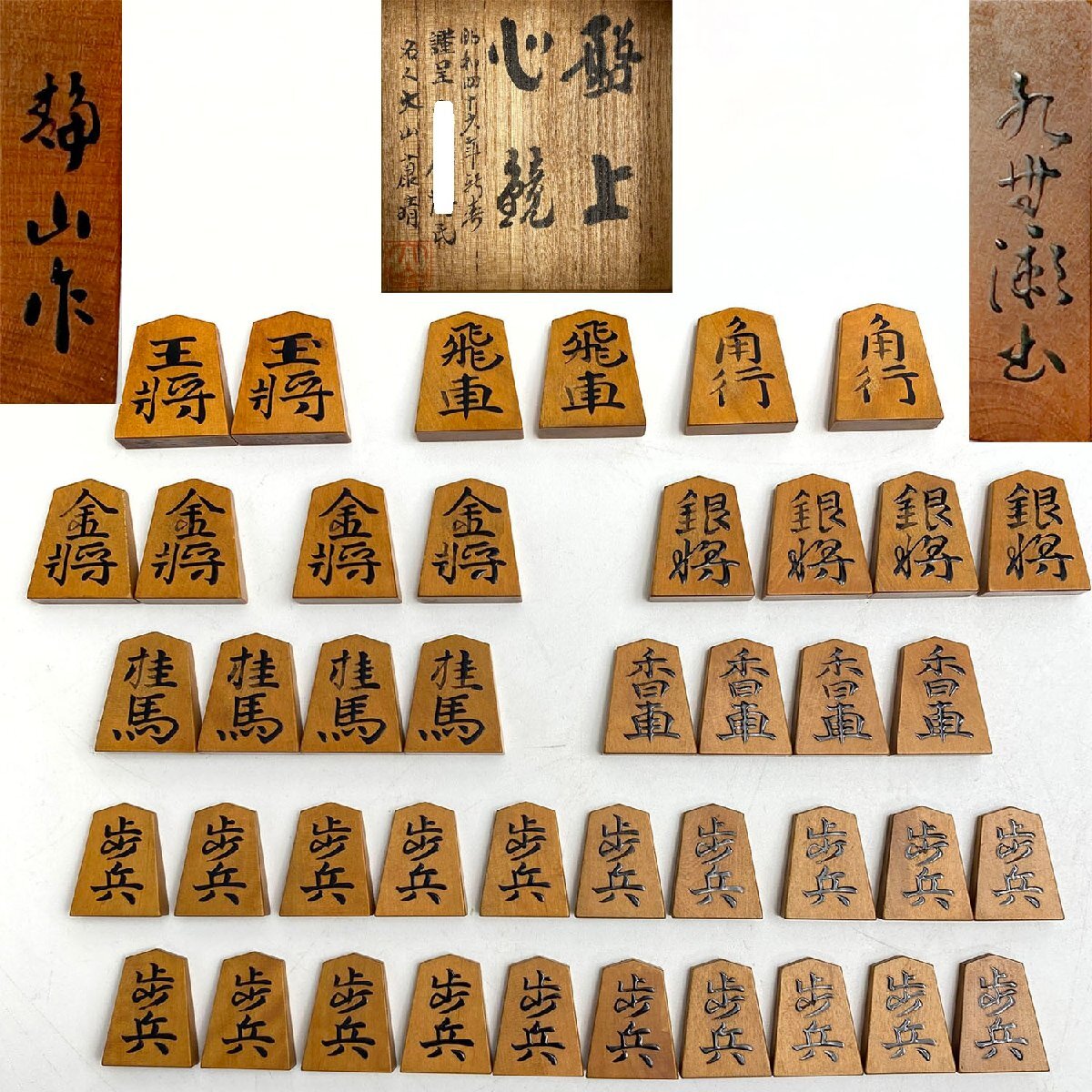 Yahoo!オークション -「大山康晴」(将棋) (ボードゲーム)の落札 Yahoo!オークション -「大山康晴」(将棋) (ボードゲーム)の落札