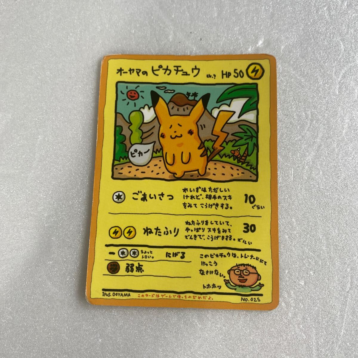 オーヤマのピカチュウの値段と価格推移は?|12件の売買データ オーヤマのピカチュウの値段と価格推移は?|12件の売買データ