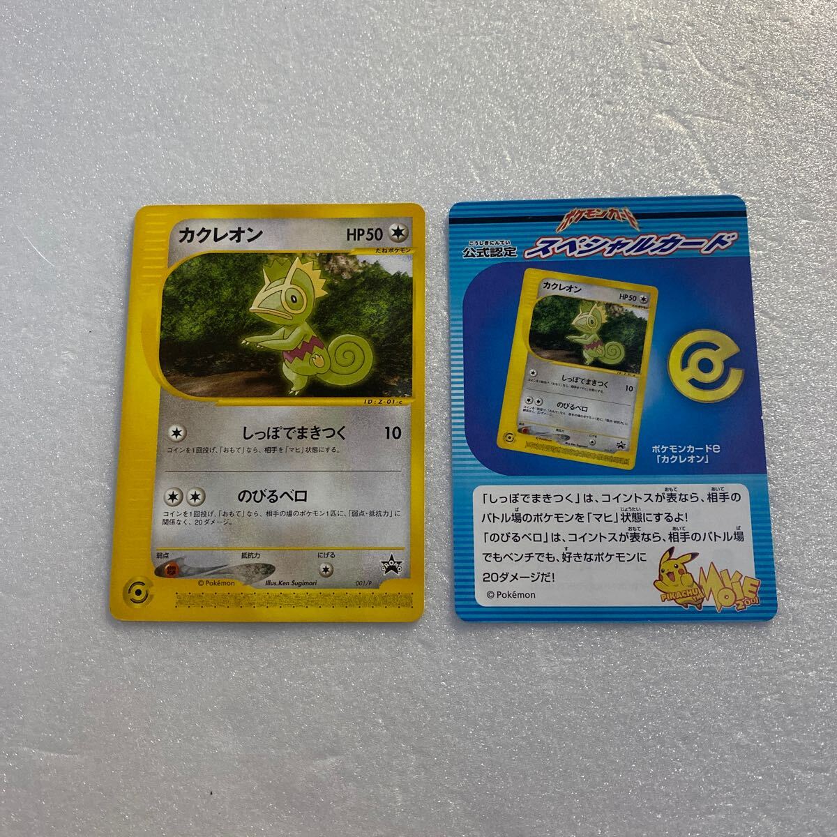 2025年最新】Yahoo!オークション -ポケモン カクレオン(ポケモン
