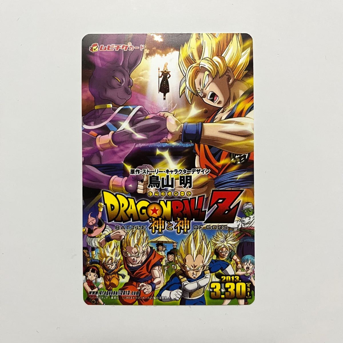 2025年最新】Yahoo!オークション -ドラゴンボール 神と神 カード 2025年最新】Yahoo!オークション -ドラゴンボール 神と神 カード