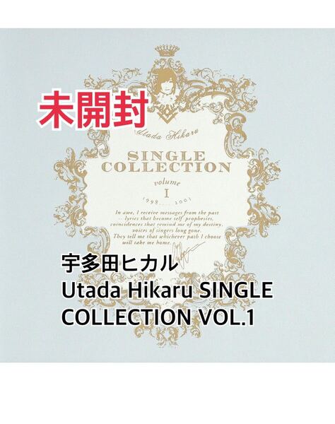 【未開封】宇多田ヒカル Utada Hikaru SINGLE COLLECTION VOL.1