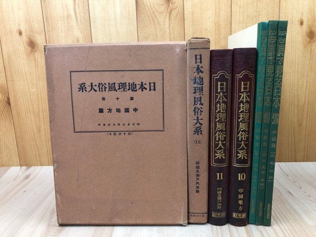 2025年最新】Yahoo!オークション -日本地理大系(本、雑誌)の中古 2025年最新】Yahoo!オークション -日本地理大系(本、雑誌)の中古