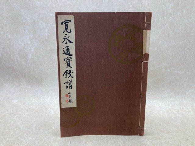 Yahoo!オークション -「銭譜」(本、雑誌) の落札相場・落札価格 Yahoo!オークション -「銭譜」(本、雑誌) の落札相場・落札価格