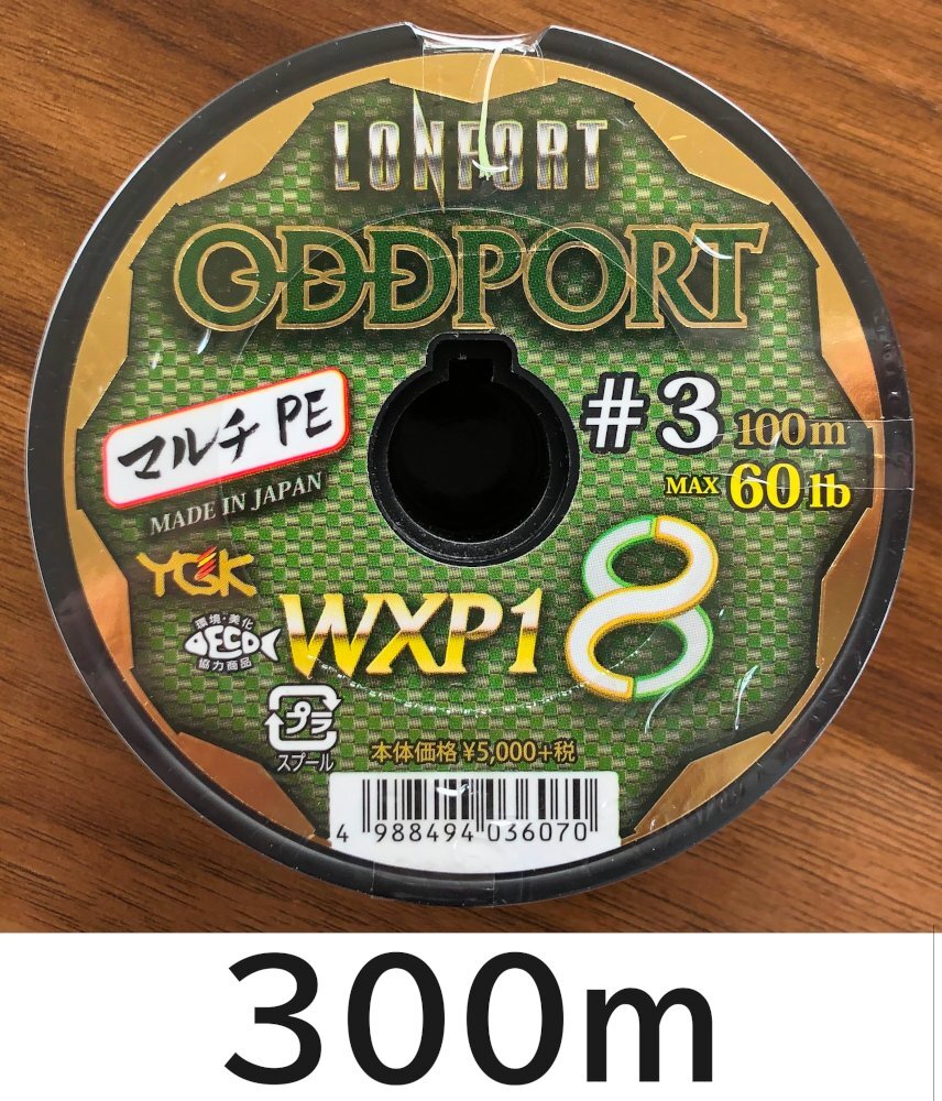 YGK エックスブレイド オッズポート WXP1 8 300m 7号 110lb hp