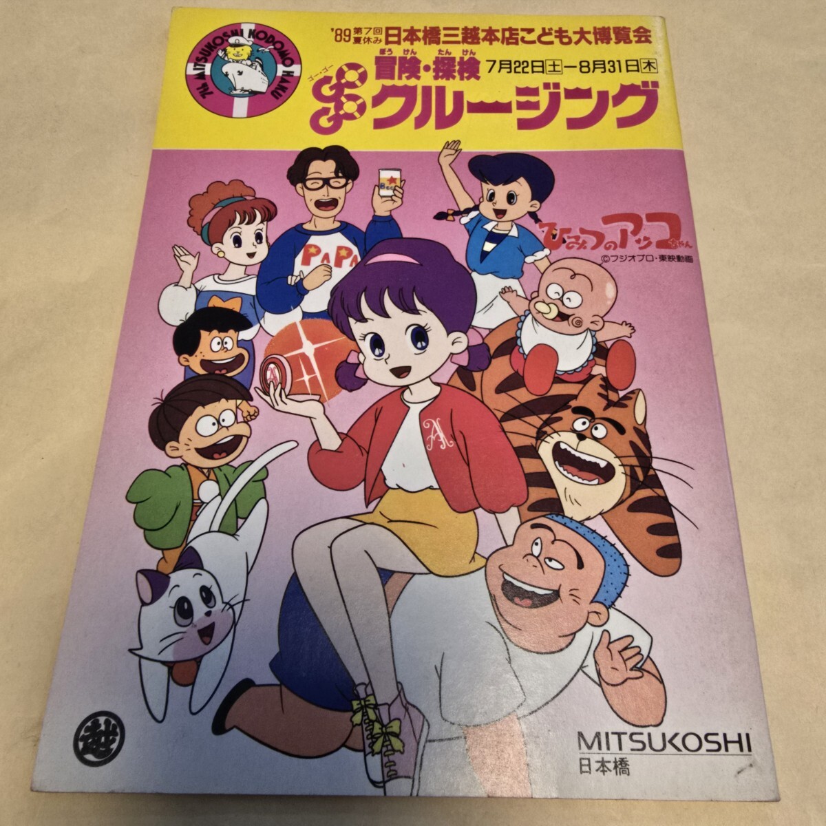 2025年最新】Yahoo!オークション -ひみつのアッコちゃん 2025年最新】Yahoo!オークション -ひみつのアッコちゃん