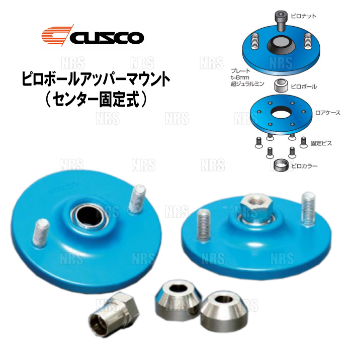 CUSCO クスコ ピロボールアッパーマウント (固定式/フロント) インテグラ type-R DC2/DB8 1995/10~2001/7 (307-411-A