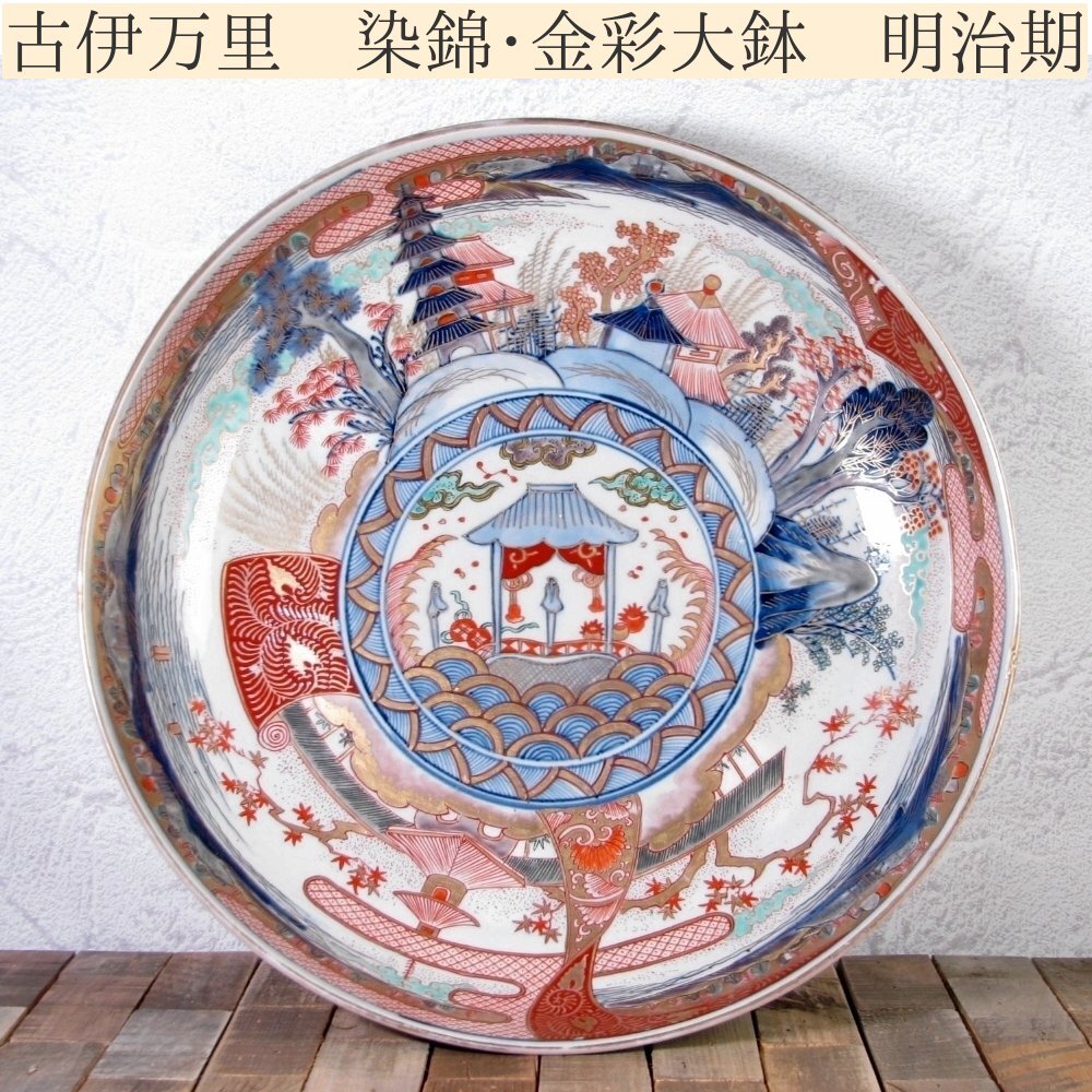 2025年最新】Yahoo!オークション -古伊万里 大鉢の中古品・新品 2025年最新】Yahoo!オークション -古伊万里 大鉢の中古品・新品