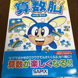 X5043【匿名配送】SAPIX きらめき算数脳 小学1・2年生 サピックス