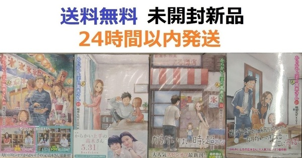 からかい上手の(元)高木さん 20、21、22、23巻セット