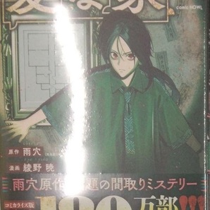 初版未開封希少品 変な家(4) (HOWLコミックス)