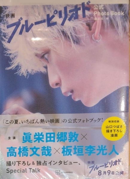 未開封新品希少品 映画『ブルーピリオド』公式PhotoBook