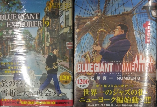 未開封新品希少品 BLUE GIANT EXPLORER 9+MOMENTUM 1