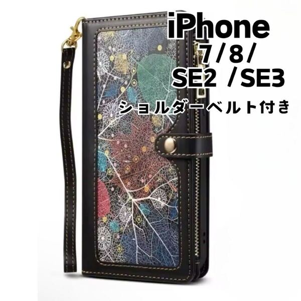 iphonese3 iphonese2 iphone8 iphone7 ケース 手帳型 ショルダー 肩掛け 斜めがけ カバー カード収納 ストラップ お財布50 60 プレゼント