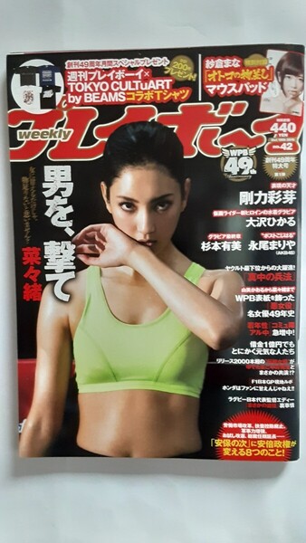 特別付録未開封付き 週刊プレイボーイ15.10.19発行