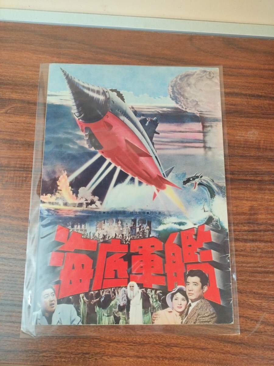 Yahoo!オークション -「海底軍艦 パンフ」(映画関連グッズ) の落札相場・落札価格 Yahoo!オークション -「海底軍艦 パンフ」(映画関連グッズ) の落札相場・落札価格