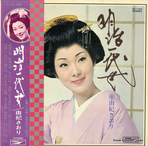 Yahoo!オークション -「明治一代女」(レコード) の落札相場