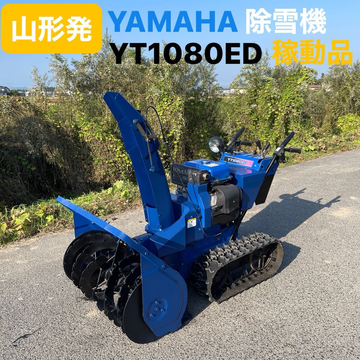Yahoo!オークション -「ヤマハ 除雪機 10馬力」(住まい Yahoo!オークション -「ヤマハ 除雪機 10馬力」(住まい