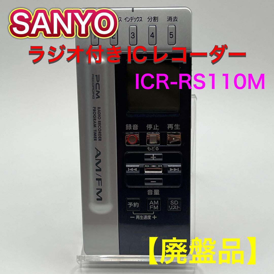Yahoo!オークション -「icr rs110」(家電、AV、カメラ) の落札 Yahoo!オークション -「icr rs110」(家電、AV、カメラ) の落札