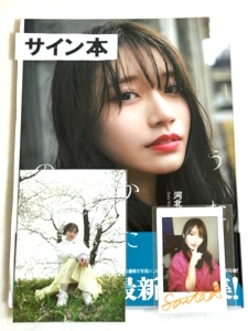 2025年最新】Yahoo!オークション -河北彩花 直筆の中古品・新品 2025年最新】Yahoo!オークション -河北彩花 直筆の中古品・新品