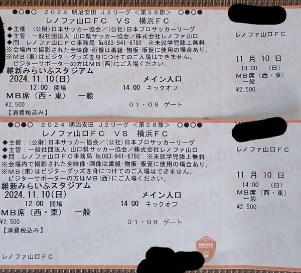 レノファ山口 vs 横浜FC 2024年11月10日 MB席 二人分