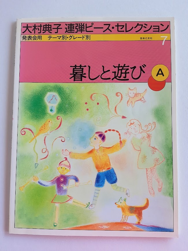 2025年最新】Yahoo!オークション -大村典子 楽譜の中古品・新品 2025年最新】Yahoo!オークション -大村典子 楽譜の中古品・新品
