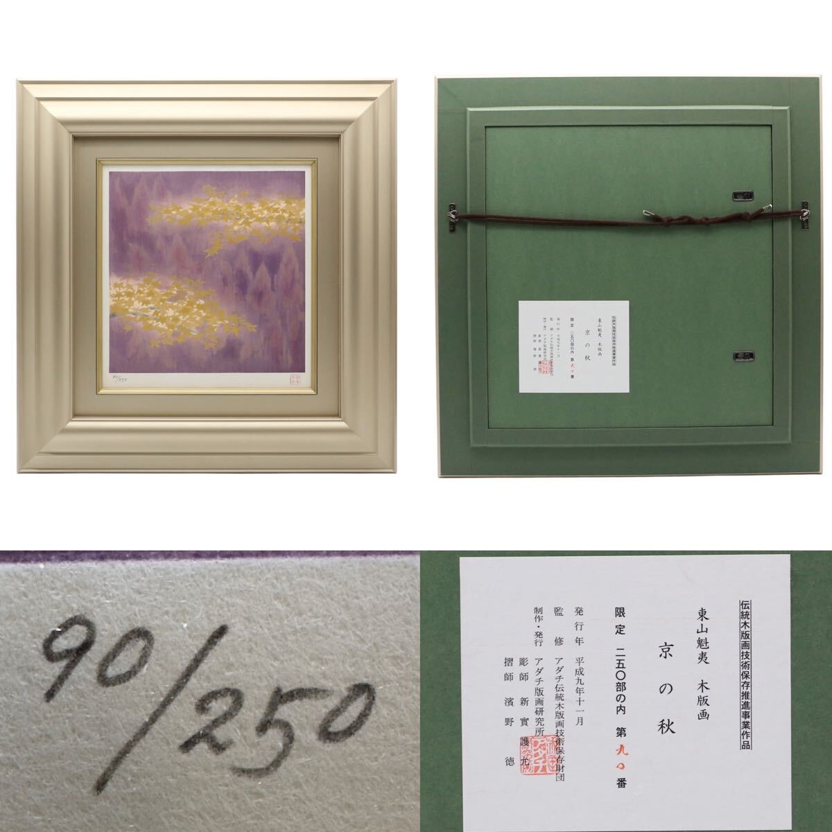 Yahoo!オークション -「東山 魁夷」(木版画) (版画)の落札相場 Yahoo!オークション -「東山 魁夷」(木版画) (版画)の落札相場