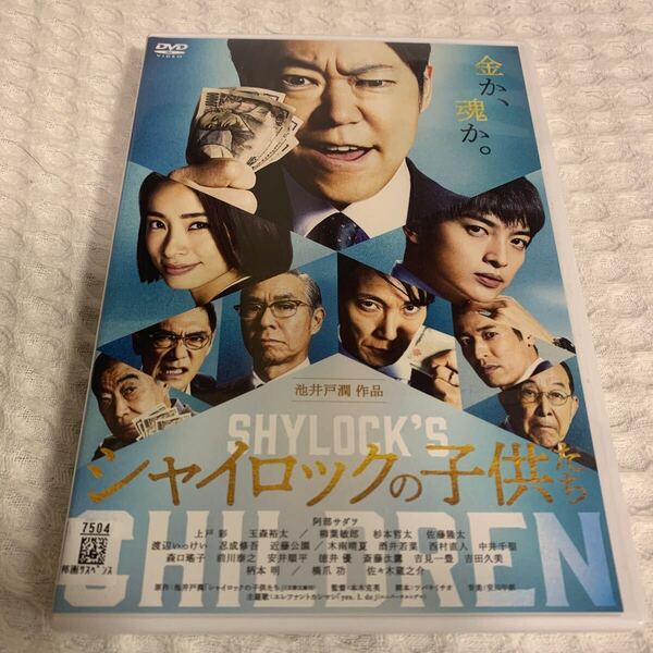 【送料無料】 シャイロックの子供たち DVD レンタル落ち 池井戸潤 映画 阿部サダヲ 上戸彩 玉森裕太 柳葉敏郎 劇場版
