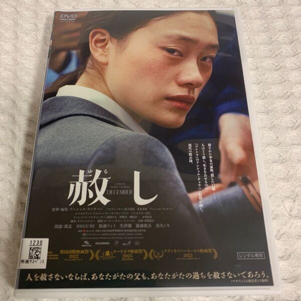 【送料無料】 赦し DVD サスペンス レンタル落ち