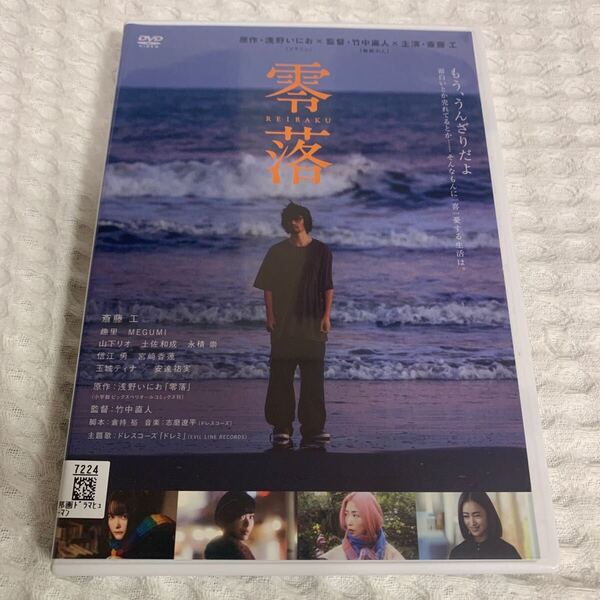 【送料無料】 零落 DVD レンタル落ち 斎藤工 趣里 安達祐実 玉城ティナ 竹中直人