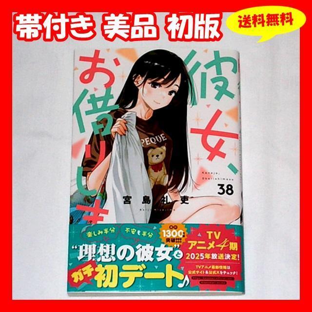 Yahoo!オークション -「彼女お借りします 初版」の落札相場 Yahoo!オークション -「彼女お借りします 初版」の落札相場