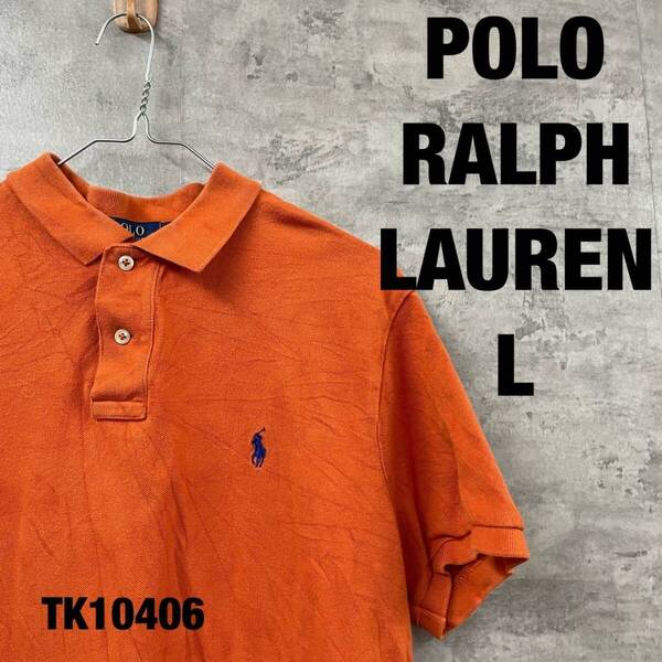 POLO RALPH LAUREN ポロラルフローレン オレンジ ポロシャツ 半袖 L メンズ コットン 刺繍ロゴ カスタムスリム USA 海外輸入 古着 TK10406