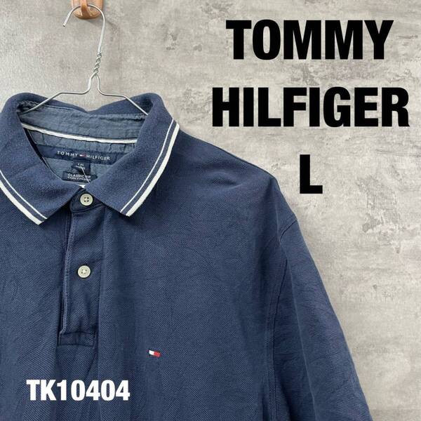 TOMMY HILFIGER トミーヒルフィガー ネイビー ポロシャツ 半袖 L メンズ コットン 刺繍ロゴ クラシック RN77806 USA 海外輸入 古着 TK10404