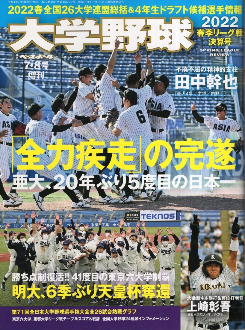 2025年最新】Yahoo!オークション -大学野球 週刊ベースボール(本 2025年最新】Yahoo!オークション -大学野球 週刊ベースボール(本