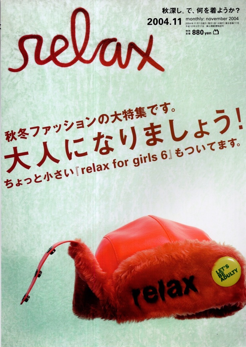 2025年最新】Yahoo!オークション -雑誌(relax(雑誌)の中古品 2025年最新】Yahoo!オークション -雑誌(relax(雑誌)の中古品