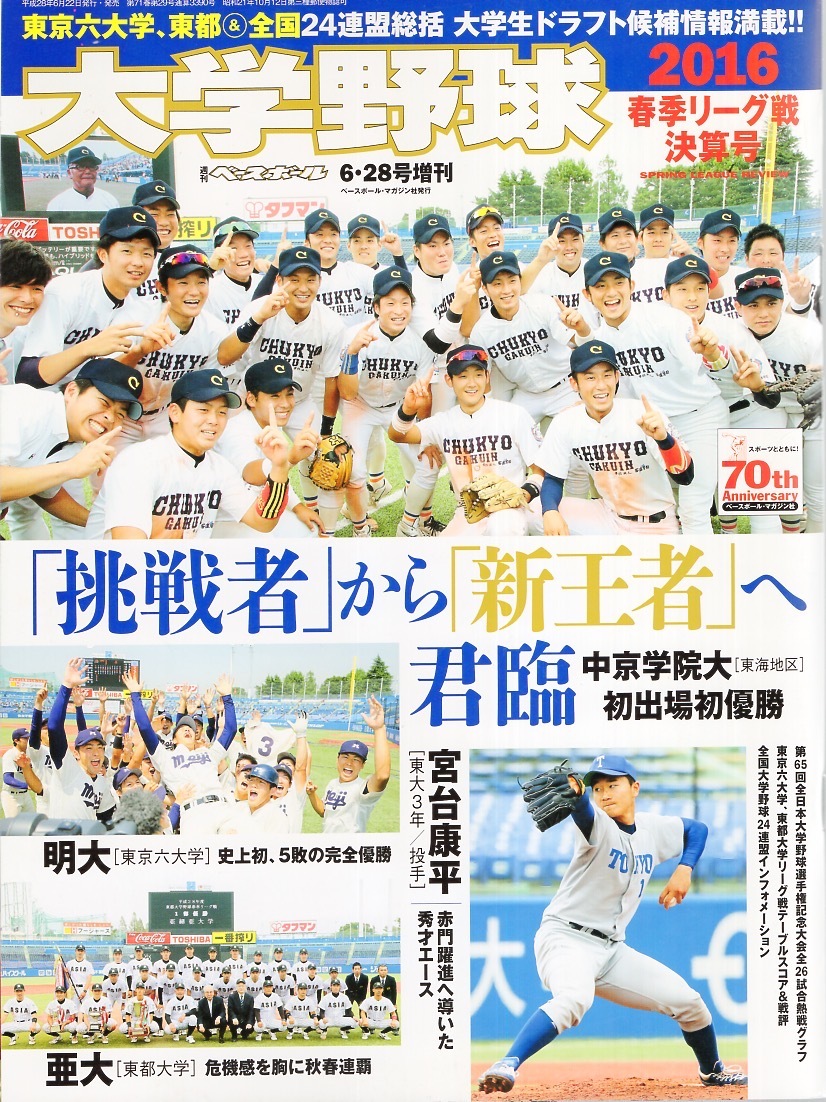 2025年最新】Yahoo!オークション -大学野球 週刊ベースボール(本 2025年最新】Yahoo!オークション -大学野球 週刊ベースボール(本
