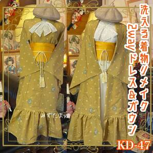和洋折衷 着物 2way ガウン 羽織り ドレス ワンピース ハンドメイド 洗える 化繊 リメイク 帯サッシュベルト レトロ 古着 からし色KD-47