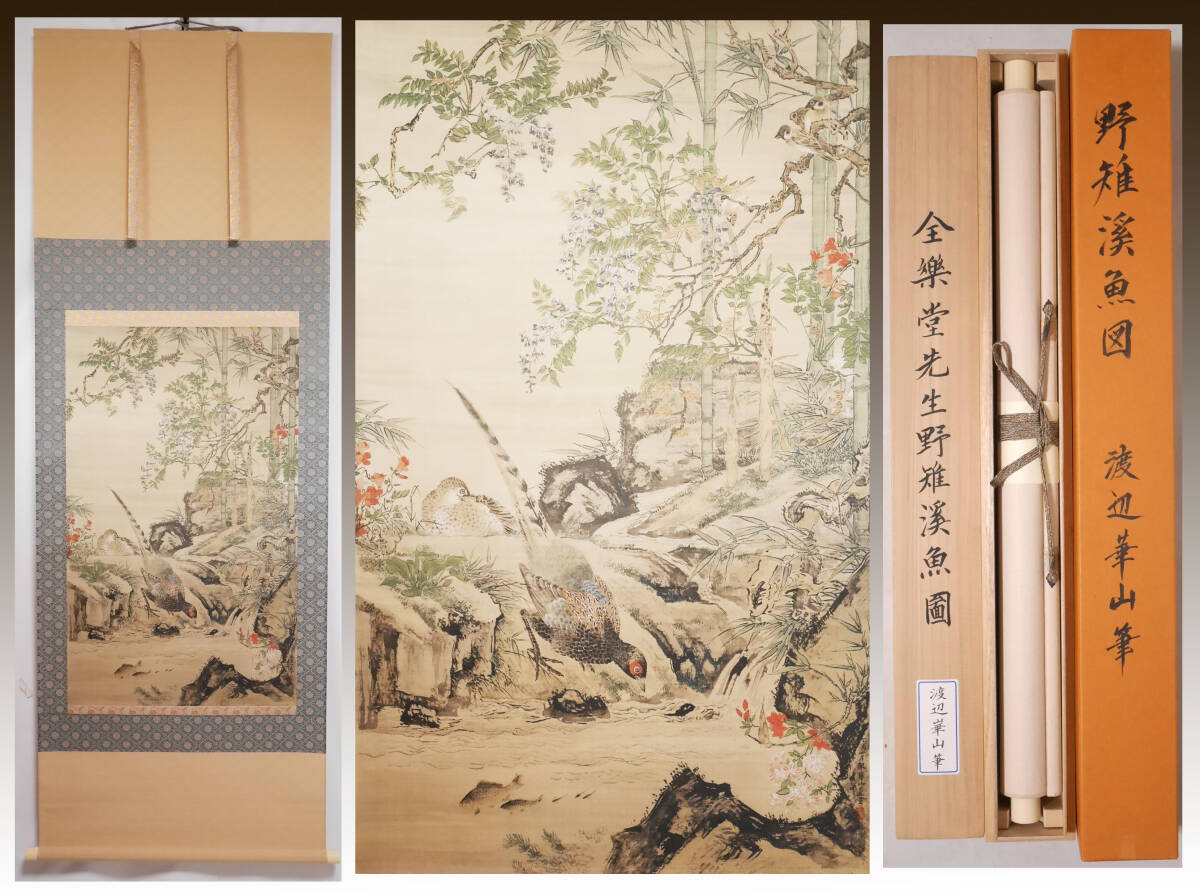 Yahoo!オークション -「渡辺崋山 掛け軸」(花鳥、鳥獣) (日本画 Yahoo!オークション -「渡辺崋山 掛け軸」(花鳥、鳥獣) (日本画