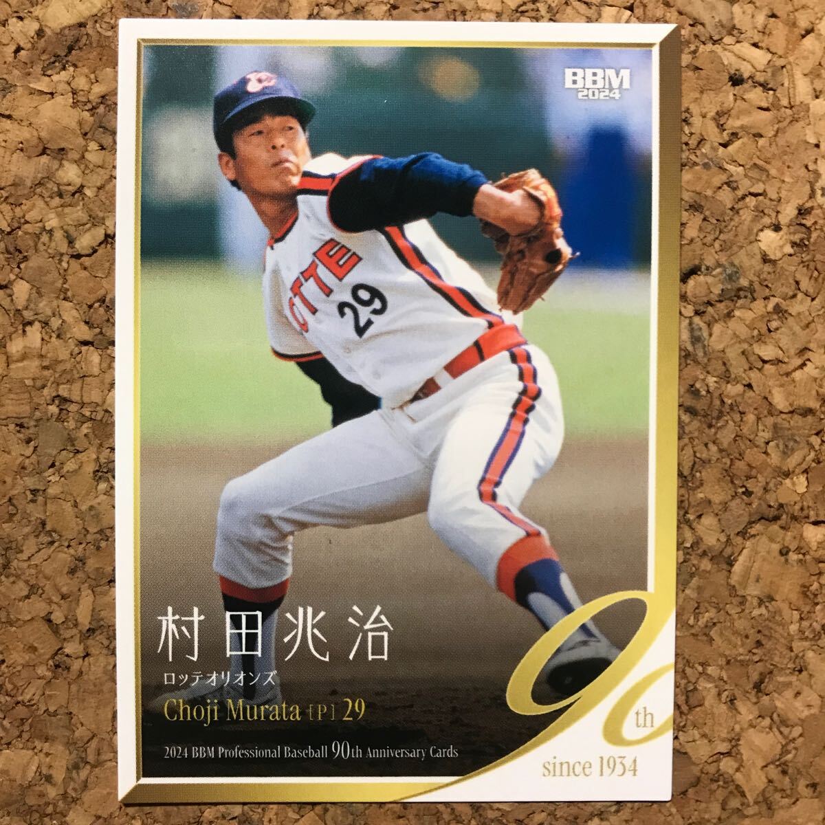 Yahoo!オークション -「村田兆治 カード」の落札相場・落札価格 Yahoo!オークション -「村田兆治 カード」の落札相場・落札価格