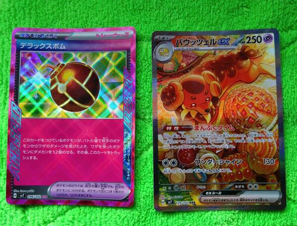 バウッツェルex SAR ステラミラクル ポケモンカードゲーム ポケカ