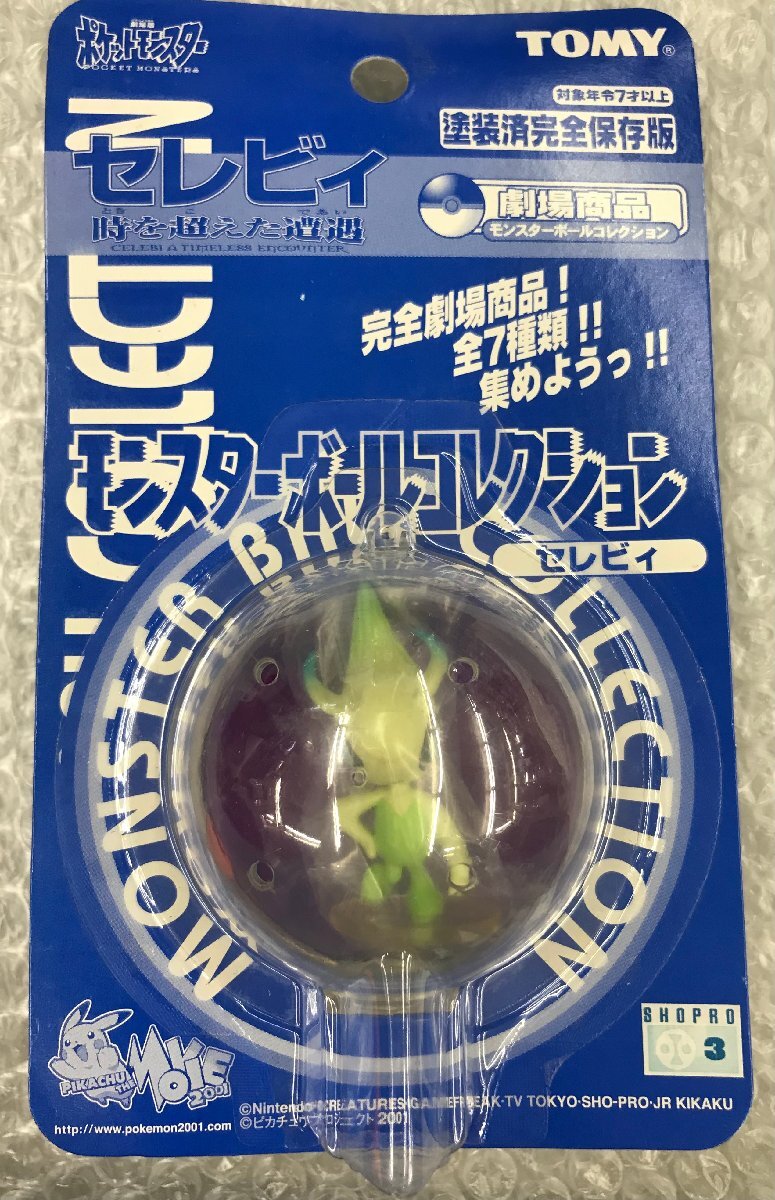 Yahoo!オークション -「モンコレ セレビィ」の落札相場・落札価格 Yahoo!オークション -「モンコレ セレビィ」の落札相場・落札価格