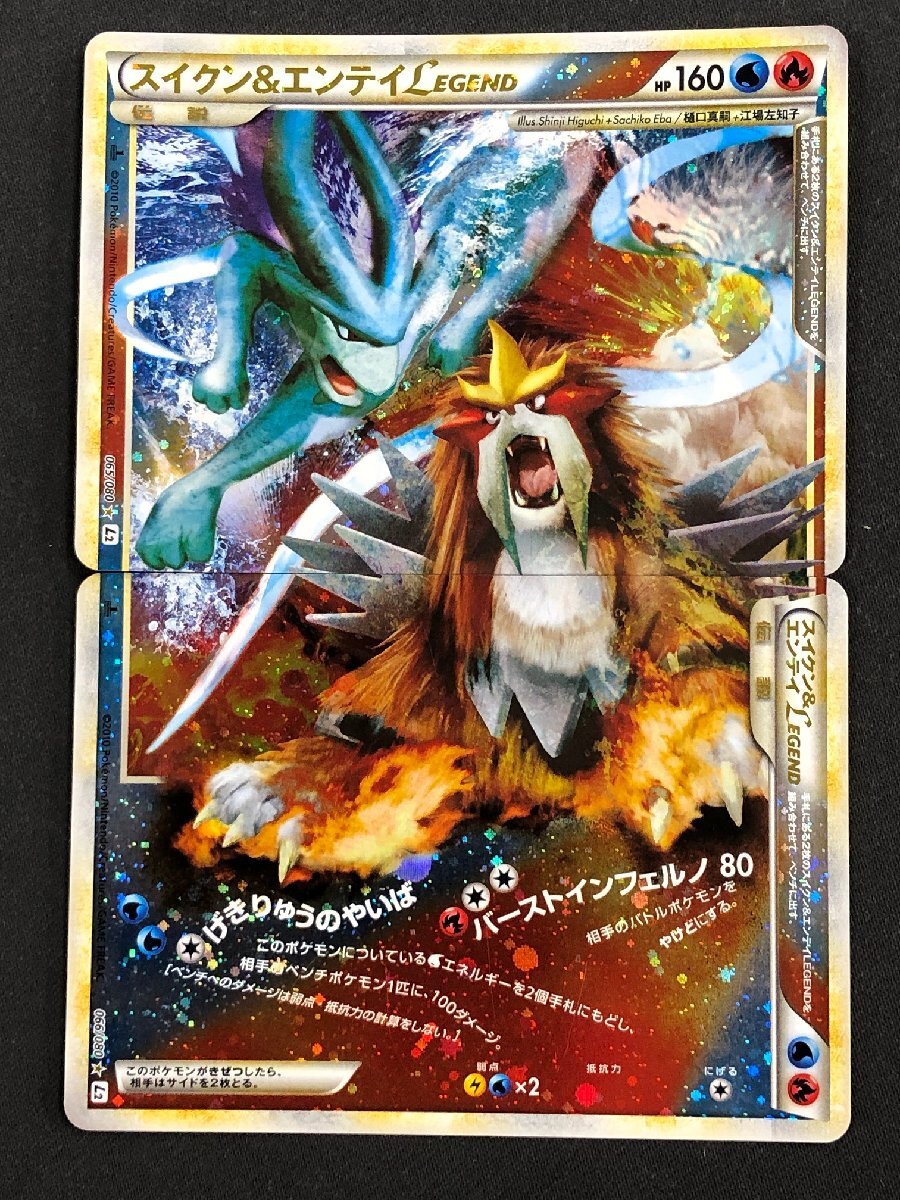 ポケモンカード エンテイ スイクン LEGENDの値段と価格推移は ポケモンカード エンテイ スイクン LEGENDの値段と価格推移は
