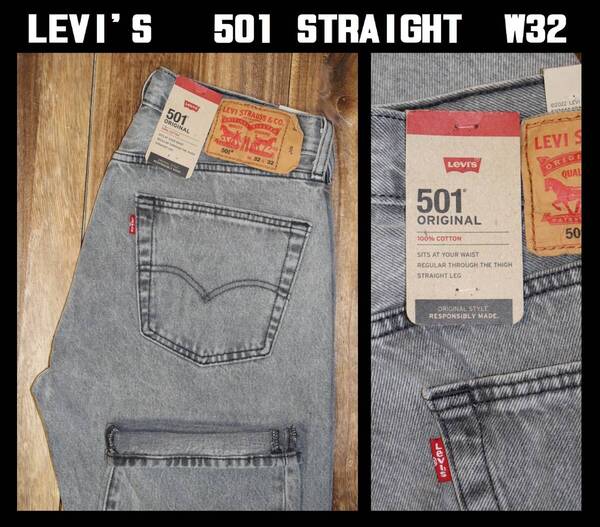 送料無料 特価即決 【未使用】LEVI'S ★ 501 STRAIGHT ブラックデニム (W32/L32) ★ リーバイス ストレート 00501-3530