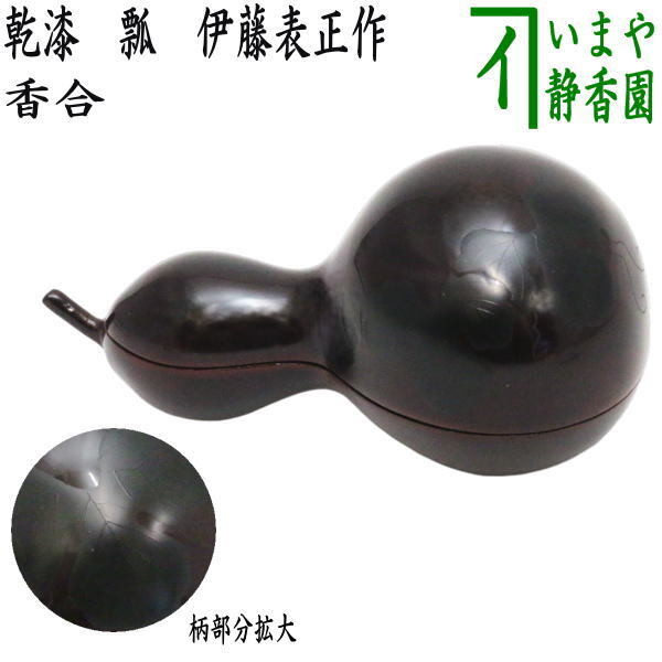2025年最新】Yahoo!オークション -乾漆 香合の中古品・新品・未 2025年最新】Yahoo!オークション -乾漆 香合の中古品・新品・未