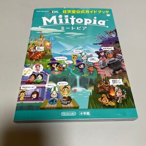 即決 ★ Miitopia 任天堂公式ガイドブック 3DS