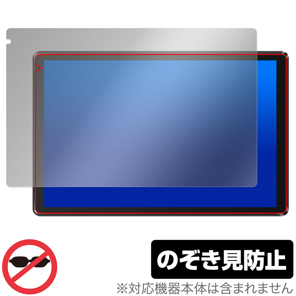 HiGrace C107 保護 フィルム OverLay Secret for タブレット 液晶保護 プライバシーフィルター 覗き見防止
