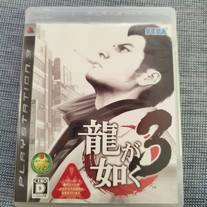 龍が如く3 PS3
