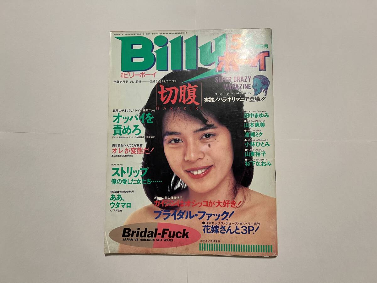 Yahoo!オークション -「ビリー%..」(本) (アダルト)の落札相場 Yahoo!オークション -「ビリー%..」(本) (アダルト)の落札相場
