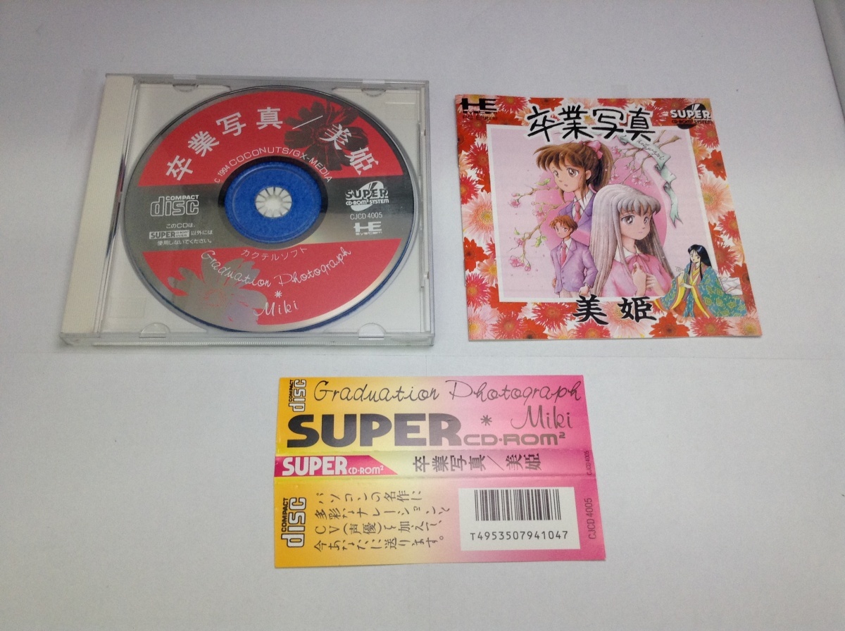 Yahoo!オークション -「pcエンジン スーパーcdrom」の落札相場